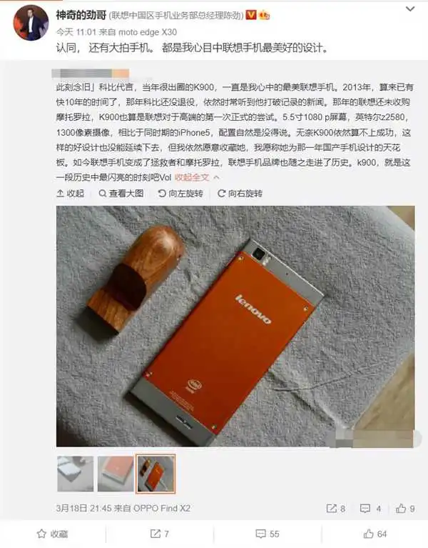 科比曾代言！网友翻出9年前的神机联想K900：当年的国产手机设计天花板
