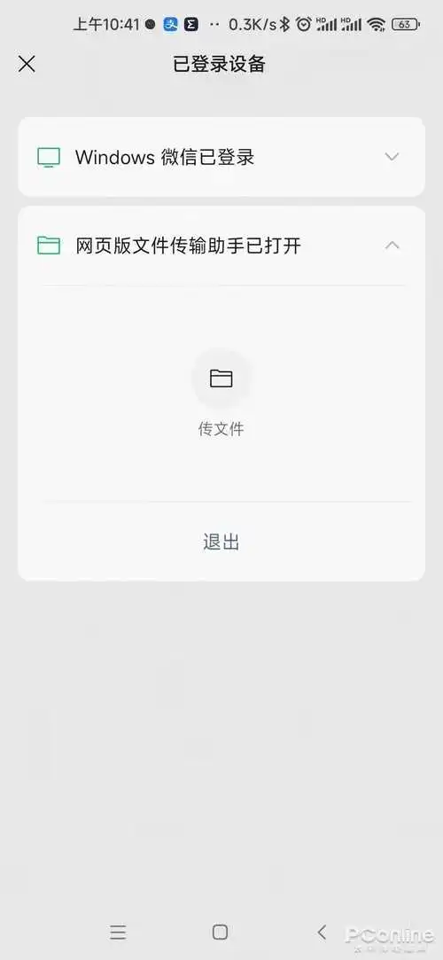 无需安装方便实用！微信网页版文件传输助手体验