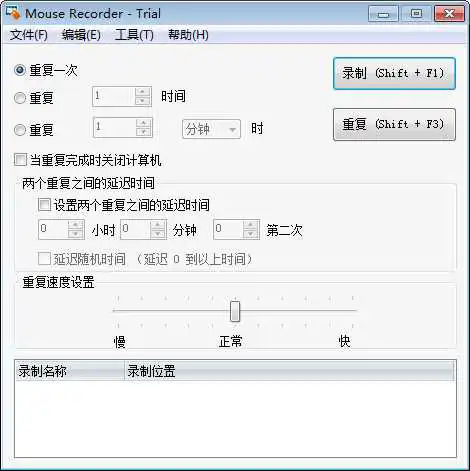 鼠标录制工具Mouse Recorder截图