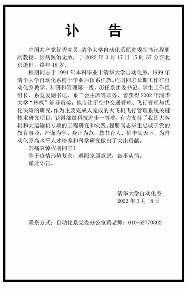 48岁清华副教授程朋病逝 有力支持我国大客机等 网友惋惜：一路走好
