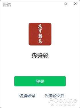 无需安装方便实用！微信网页版文件传输助手体验