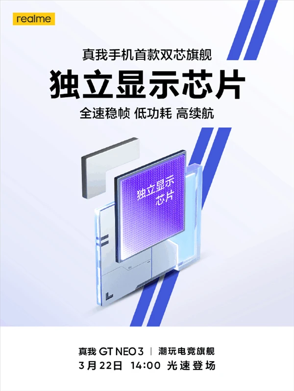 首款配备双芯片的天玑8100来袭！徐起：realme GT Neo3可以笑傲江湖了