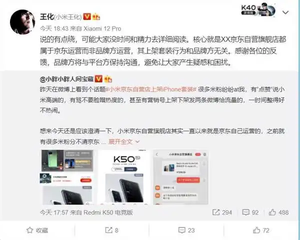 小米京东自营店上架iPhone套装 王化解释真相：京东行为与品牌方无关