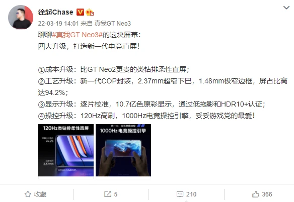 不止天玑8100 真我GT Neo3四大升级打造电竞直屏 徐起：游戏党的最爱