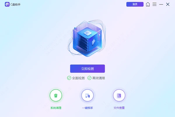 清理C盘垃圾