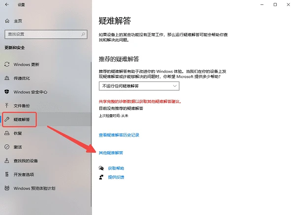 使用系统内置的疑难解答工具