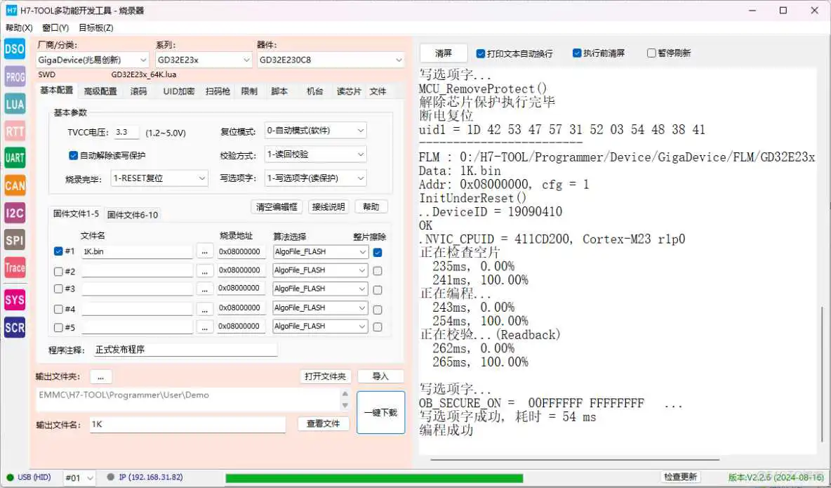 H7-TOOL自制Flash读写保护算法系列，为兆易创新GD32E23X制作使能和解除算法，支持<a href='/tag/89'>在线</a>烧录和脱机烧录使用(2024-10-29)_写保护