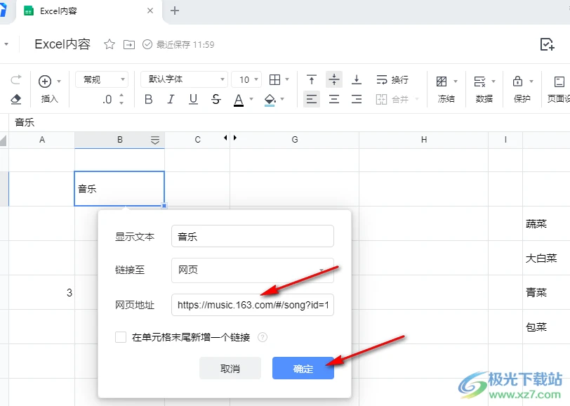 腾讯文档设置链接的方法