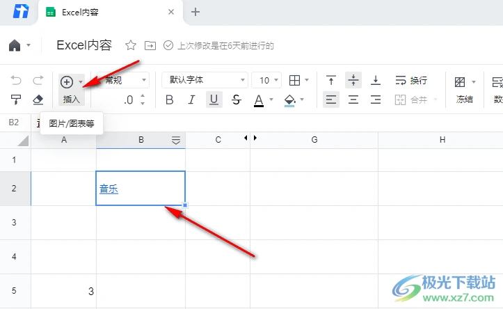 腾讯文档设置链接的方法