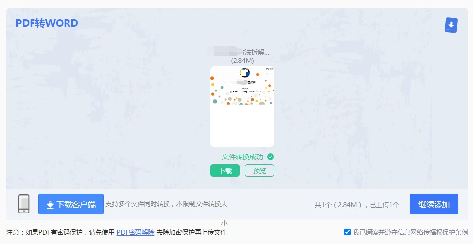 使用在线PDF转换工具步骤三
