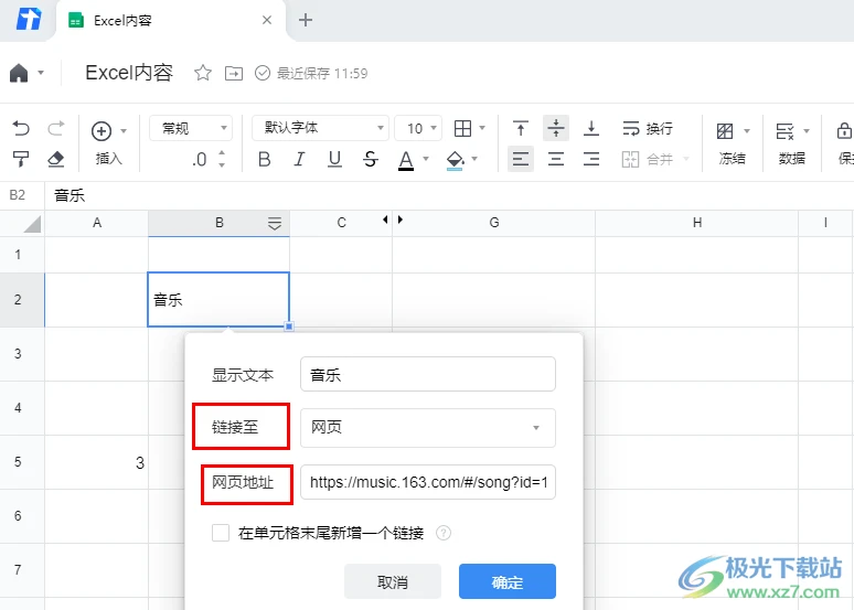 腾讯文档设置链接的方法