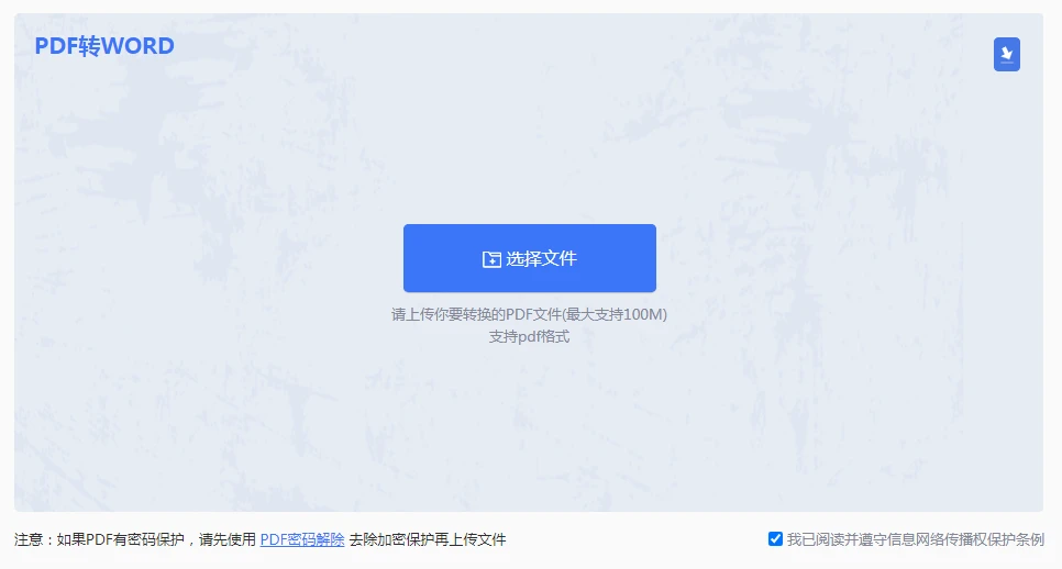 使用在线PDF转换工具步骤一