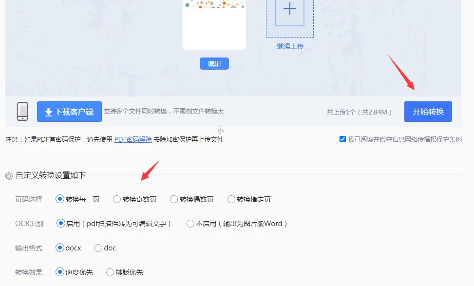 使用在线PDF转换工具步骤二
