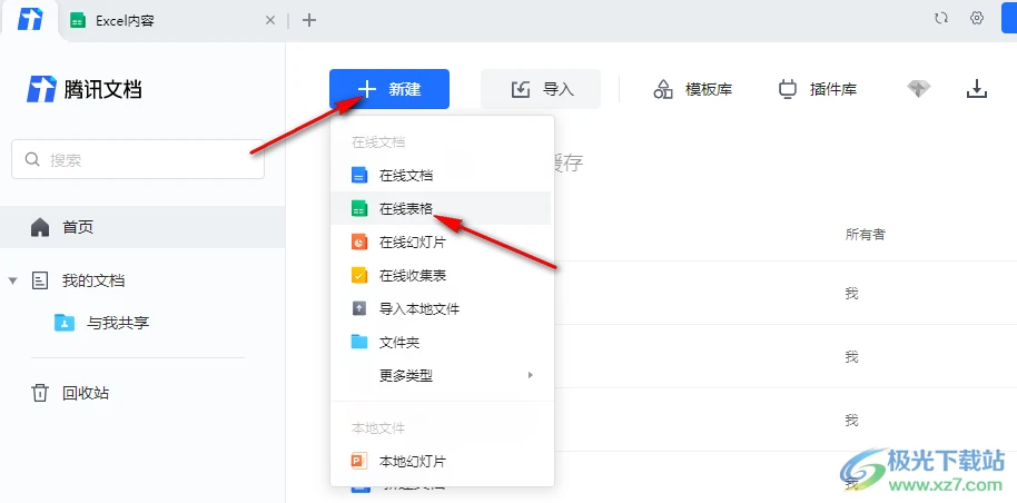 腾讯文档设置链接的方法