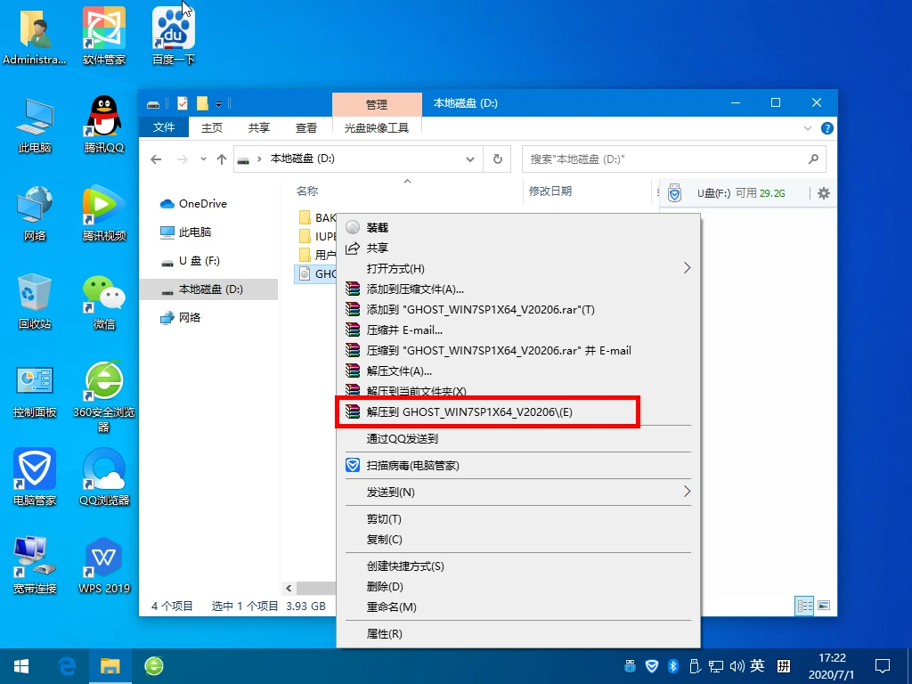 Ghost Win10 1909 X86 专业版