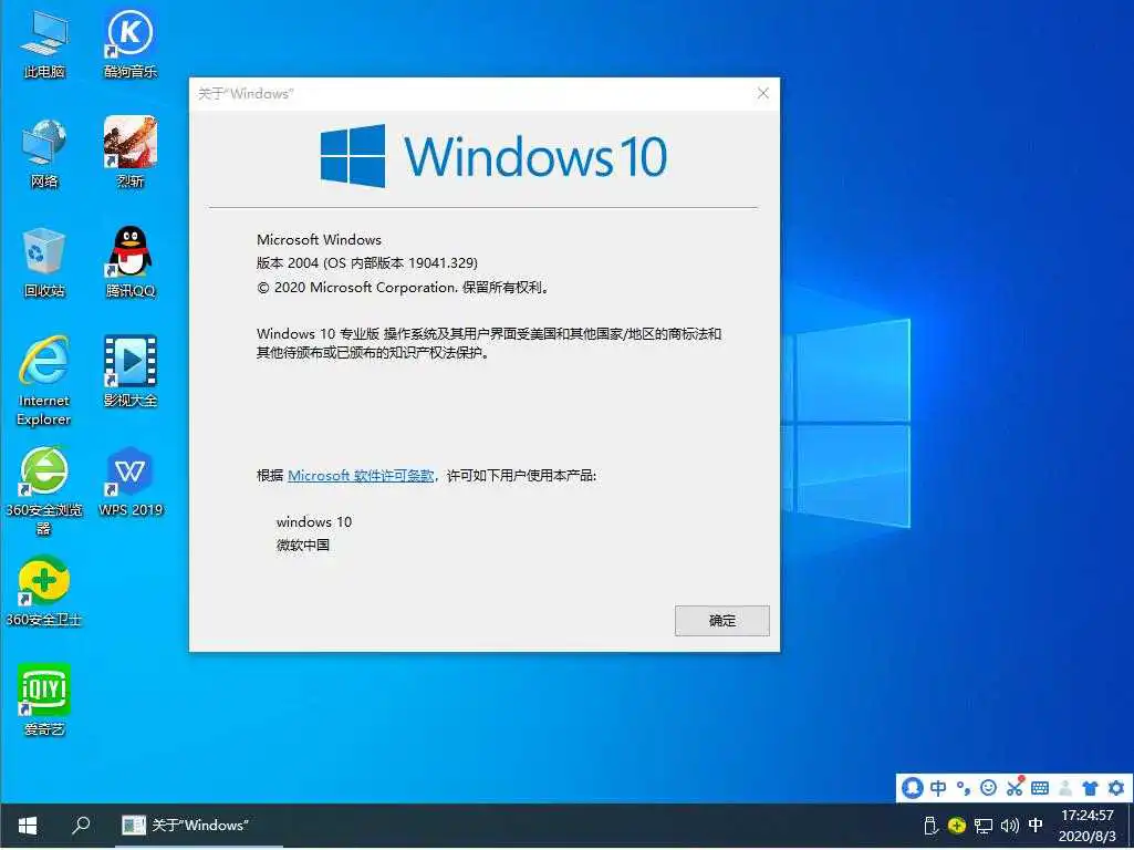 Ghost Win10 1909 X86 专业版
