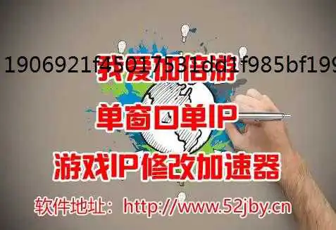 玩游戏为什么需要防封IP用到IP代理