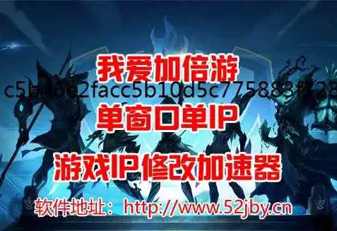 《星骸骑士》萌新指全局代理挥官入门之FAQ有问必答 星骸骑士多开切换IP方法