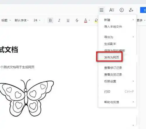 腾讯文档在线文档怎么生成网页-腾讯文档教程 腾讯文档在线文档怎么生成网页-腾讯文档教程