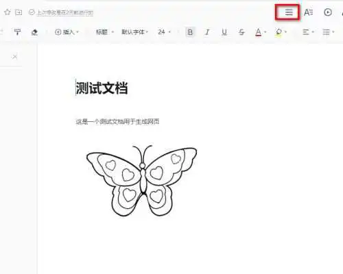 腾讯文档在线文档怎么生成网页-腾讯文档教程 腾讯文档在线文档怎么生成网页-腾讯文档教程