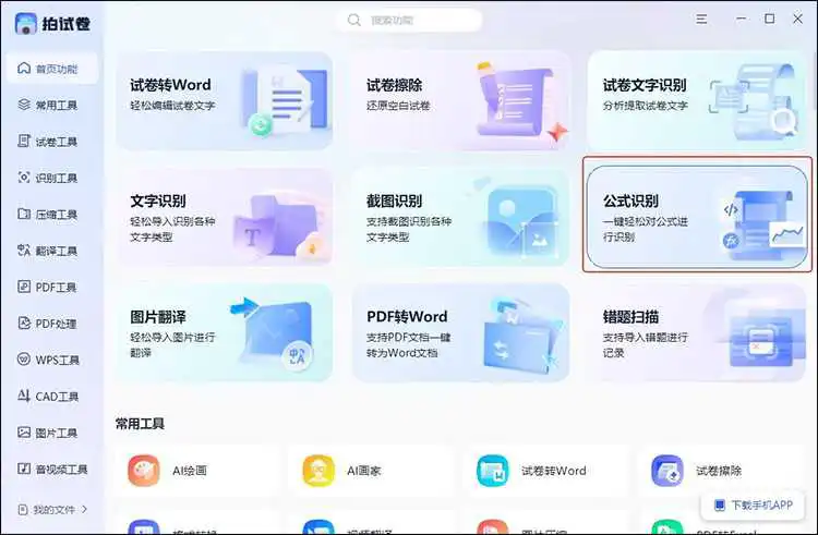 图片公式怎么转为文本7