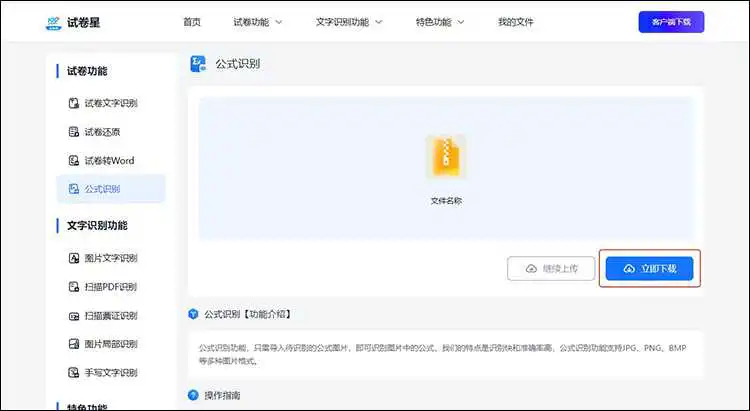 图片公式怎么转为文本6