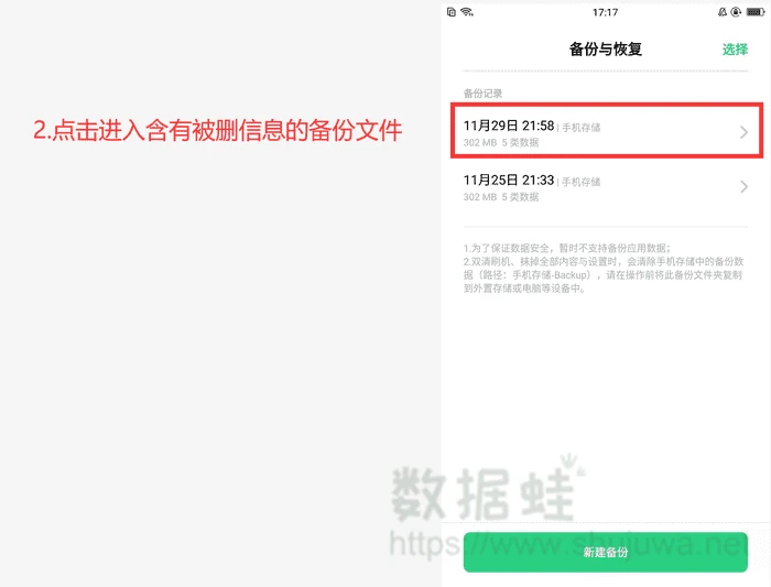 点击被删信息备份文件