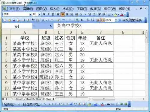 excel2003怎么使用？excel2003如何固定表头？截图