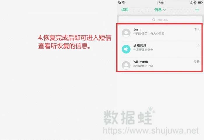 查看恢复的信息内容