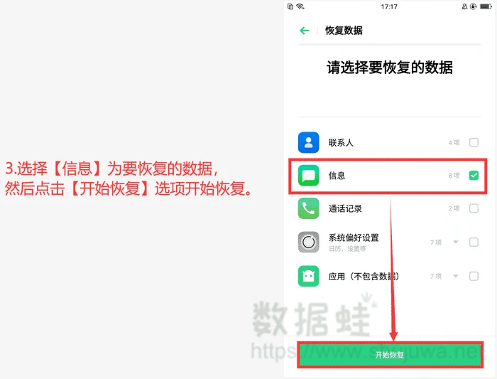 勾选要恢复的数据
