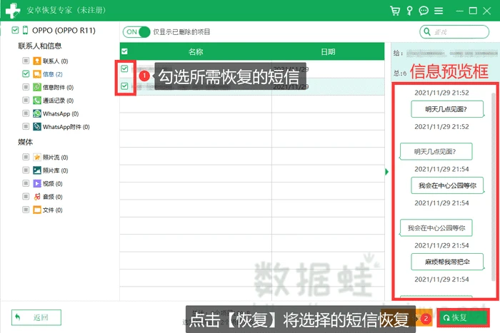 勾选所需恢复的短信