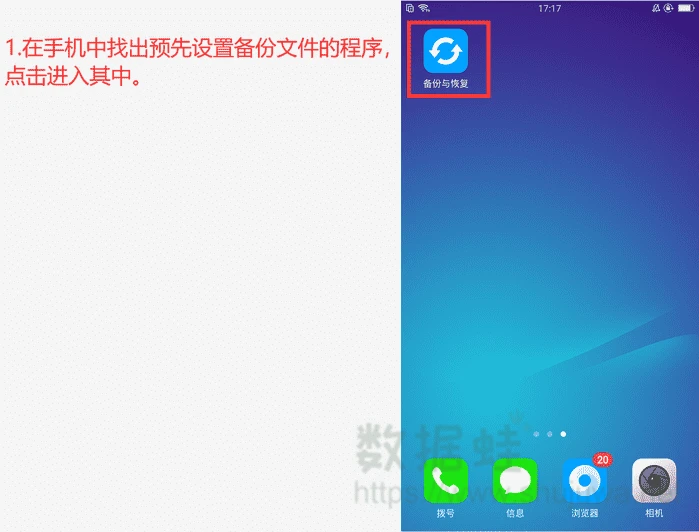 进入备份程序