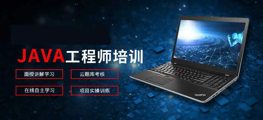 java培训机构
