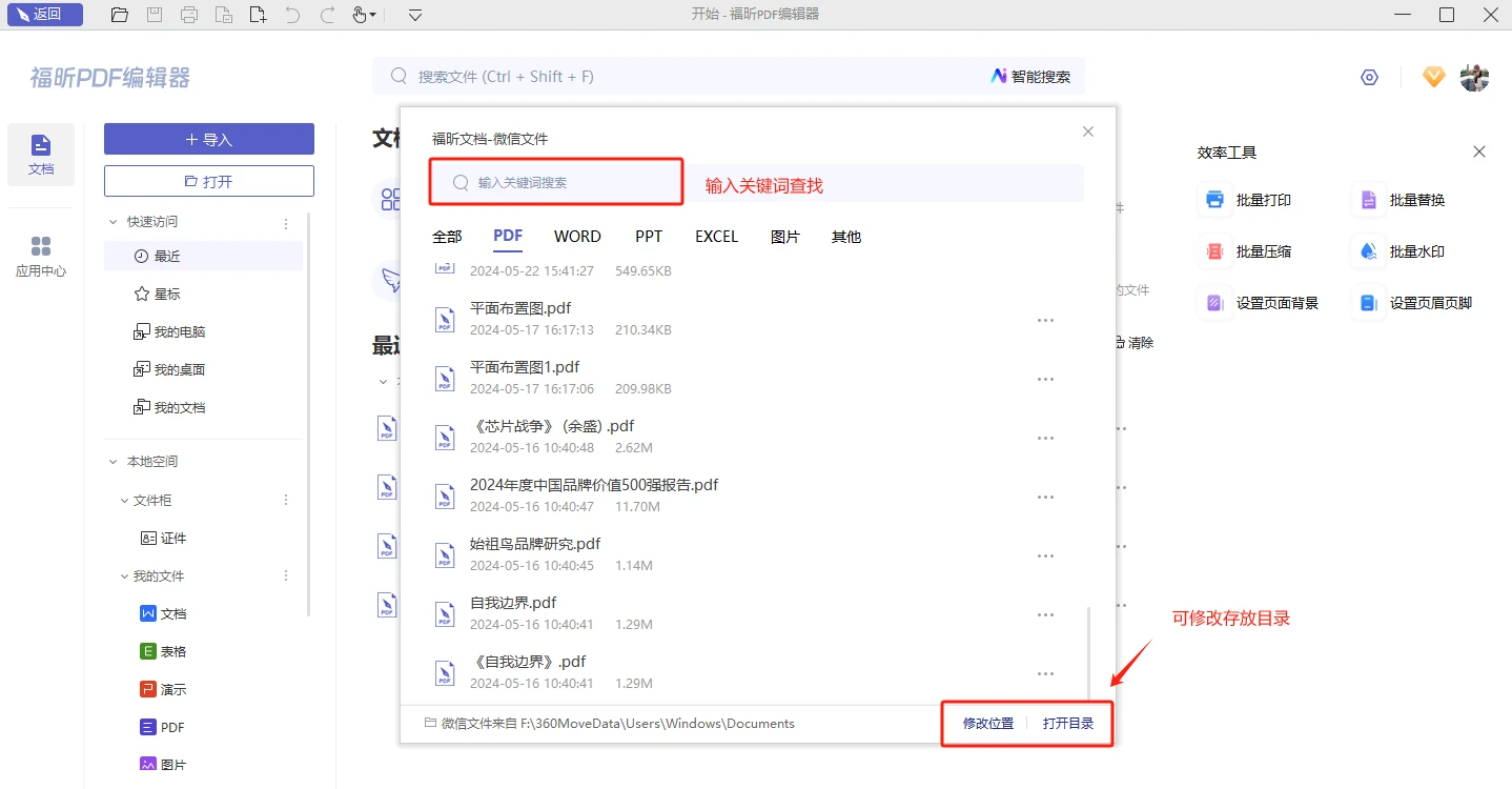 微信快速查找文件