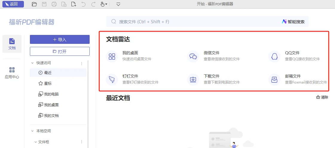 如何在电脑中查找文件