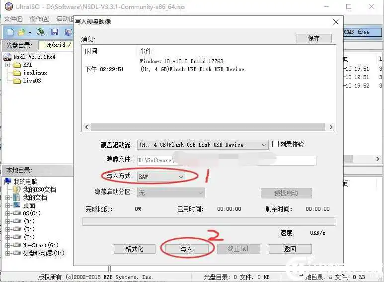 写入方式