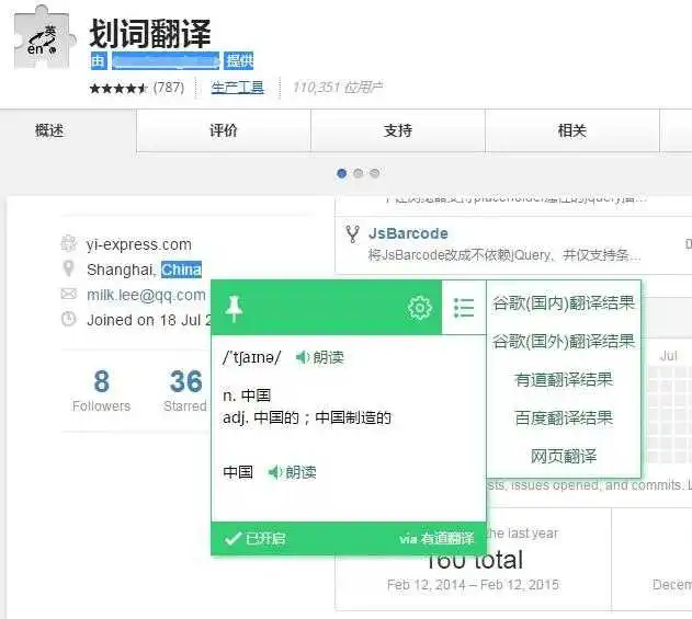 划词翻译截图