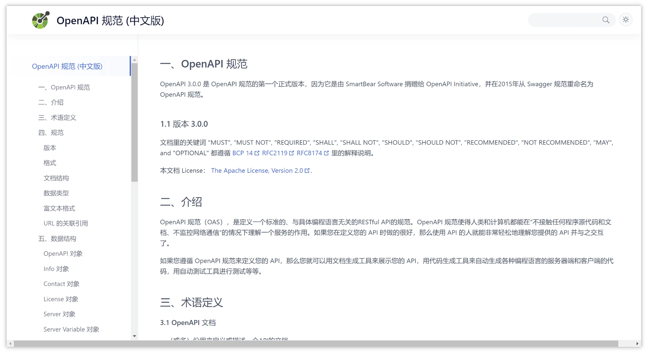 Swagger OpenAPI 规范
