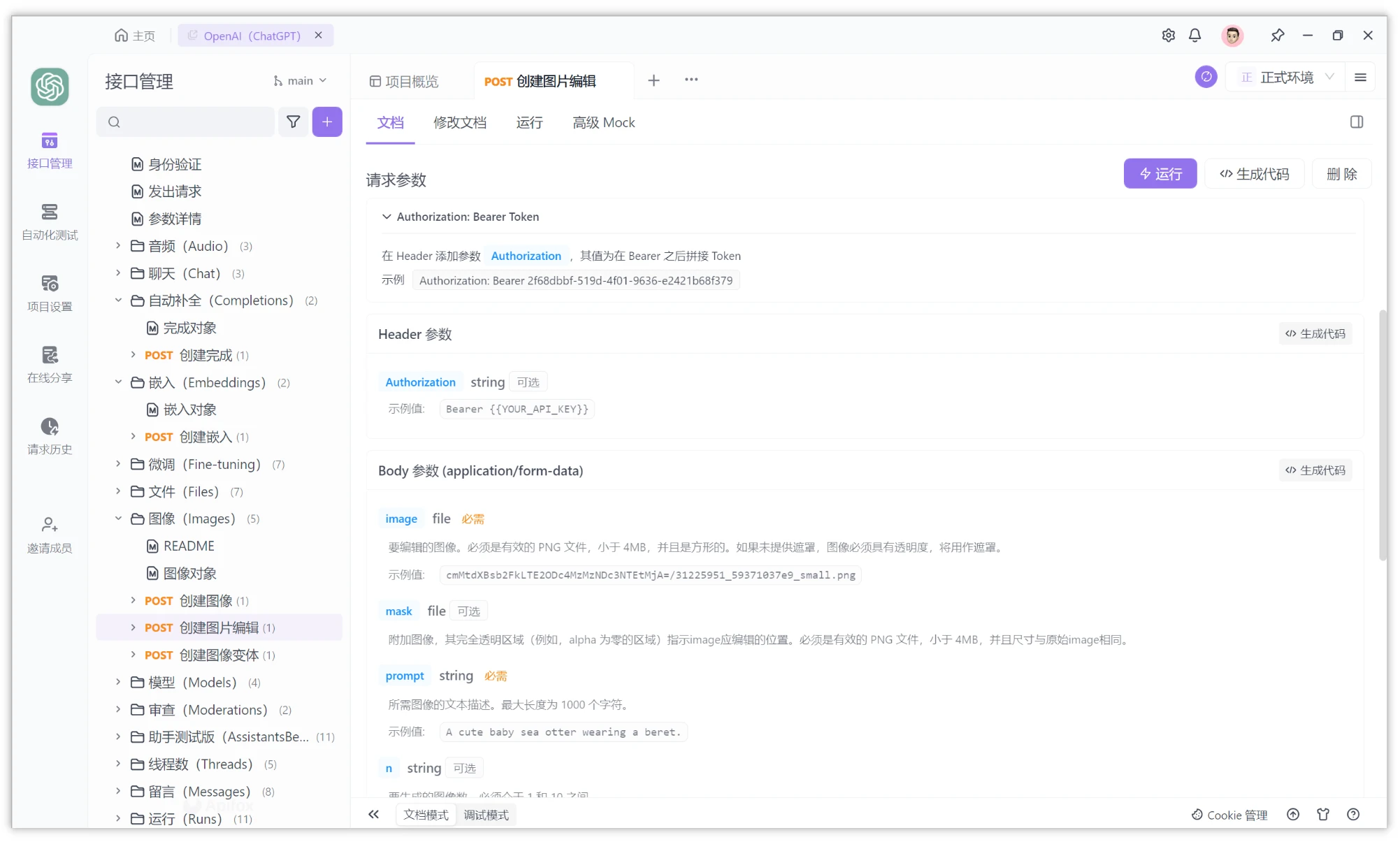 Swagger 领域的创新者 Apifox
