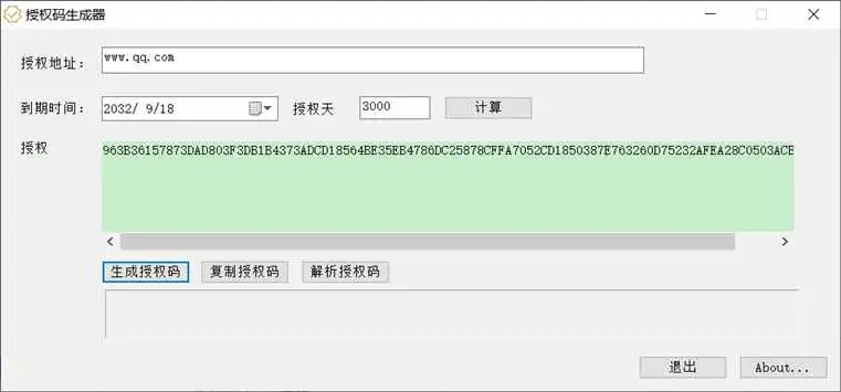 授权生成器界面