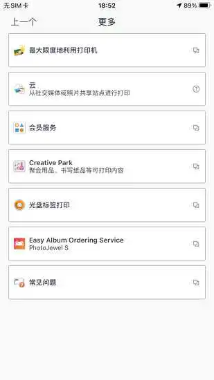 佳能打印手机版