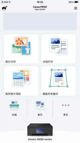 佳能打印手机版