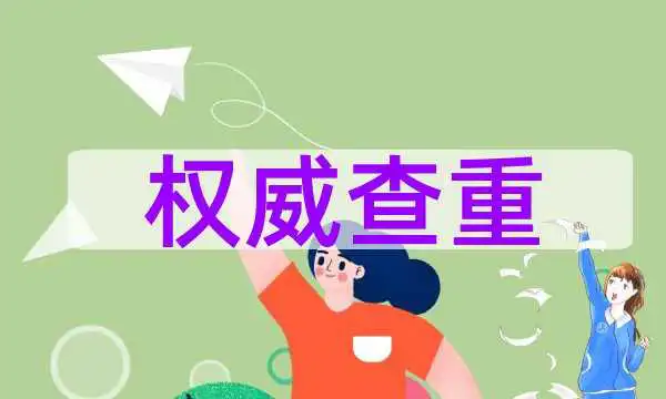 重复文件查重