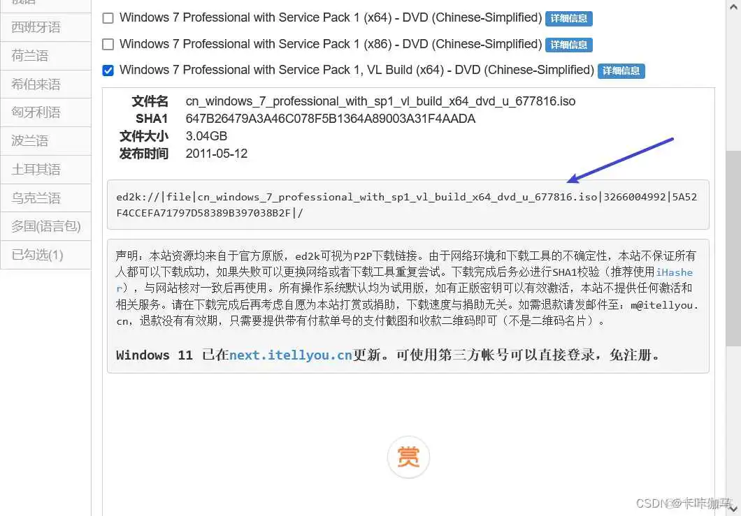 在这里插入图片描述 vm windows7镜像 vmware虚拟机win7镜像_VMware_02