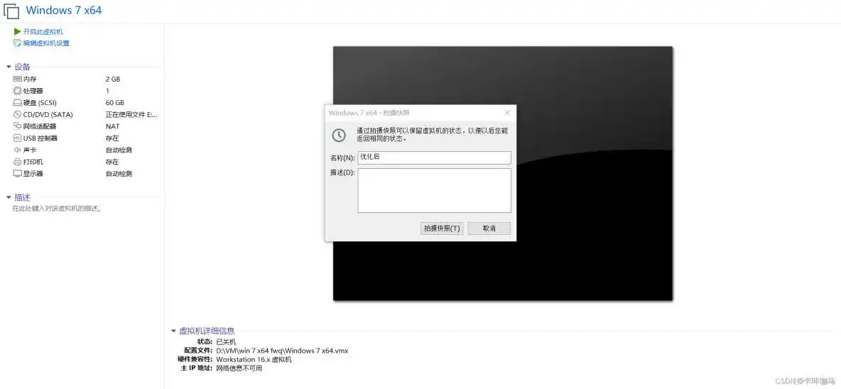 vm windows7镜像 vmware虚拟机win7镜像_windows_56