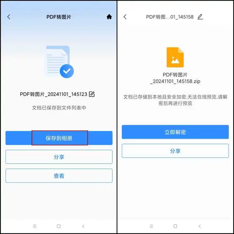 PDF怎么转换成JPG图片6