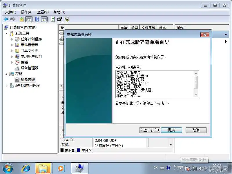 在这里插入图片描述 vm windows7镜像 vmware虚拟机win7镜像_vm windows7镜像_44