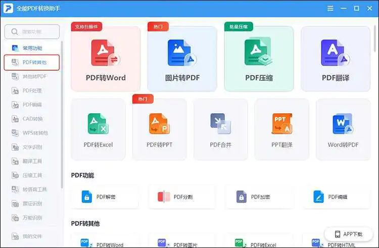 PDF怎么转换成JPG图片7
