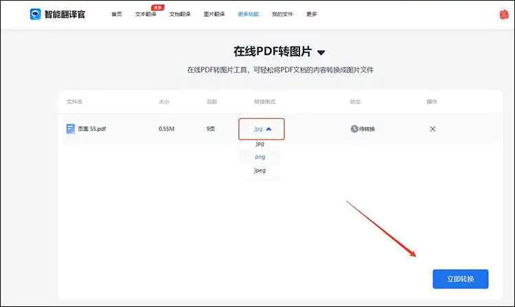 PDF怎么转换成JPG图片3