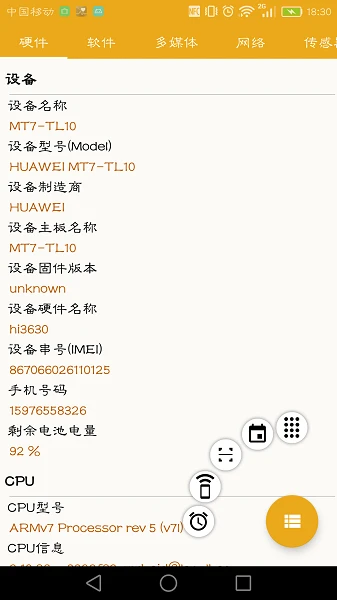 手机信息下载